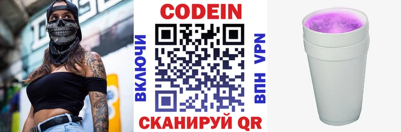 Кодеин Purple Drank  сколько стоит  Калининск 